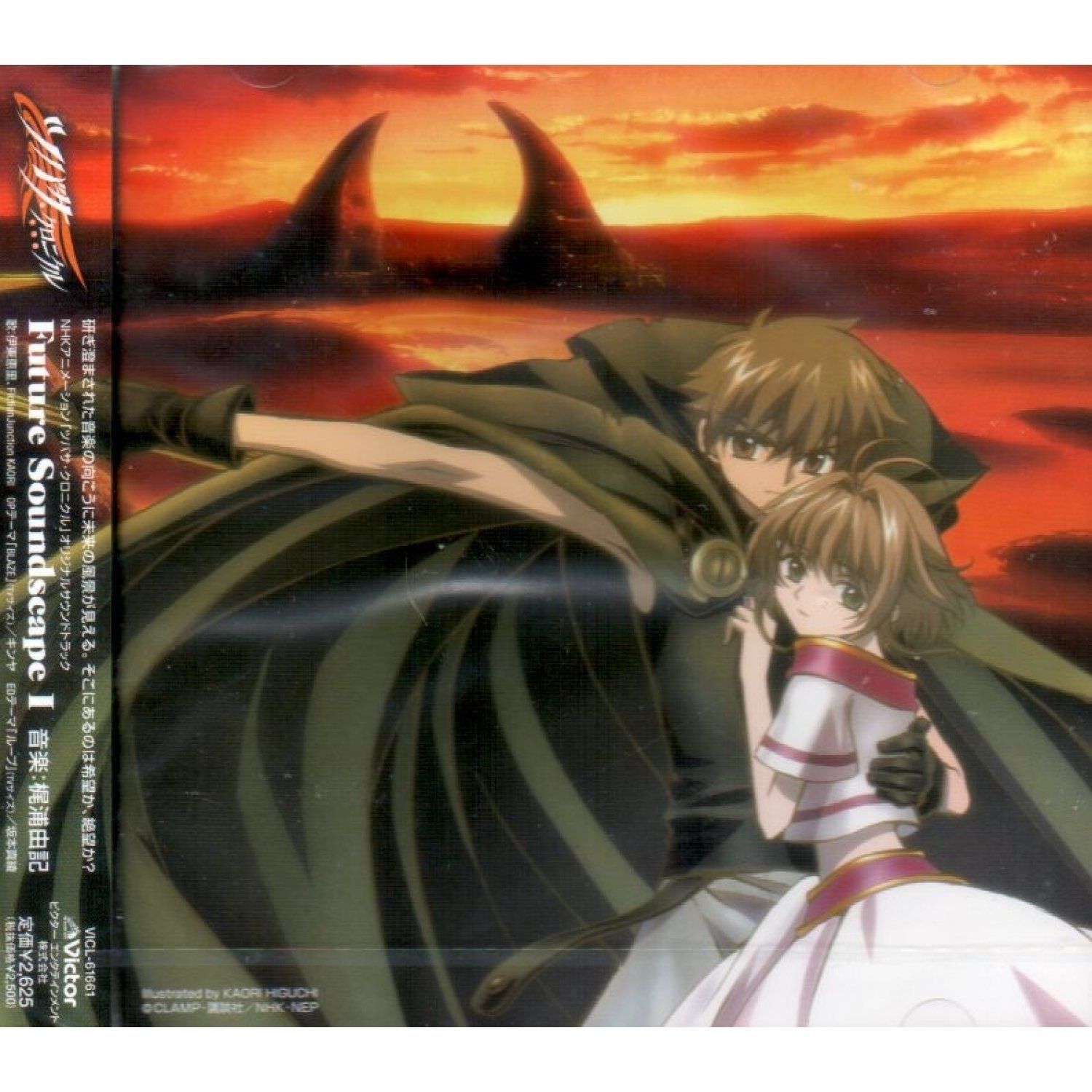 Future Soundscape I Ost 1 Discografia De Tsubasa Chronicle Letras Com