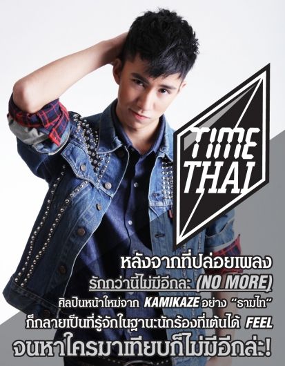 timethai always da one
